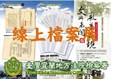 線上檔案展