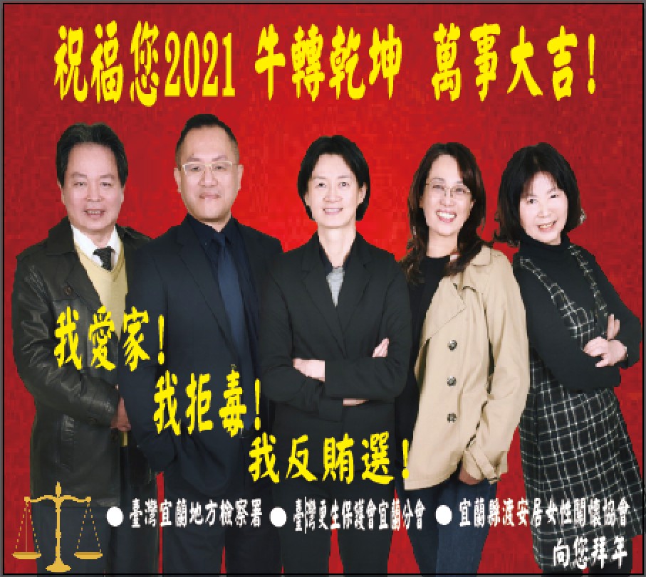 110 春節期間公益形象廣告