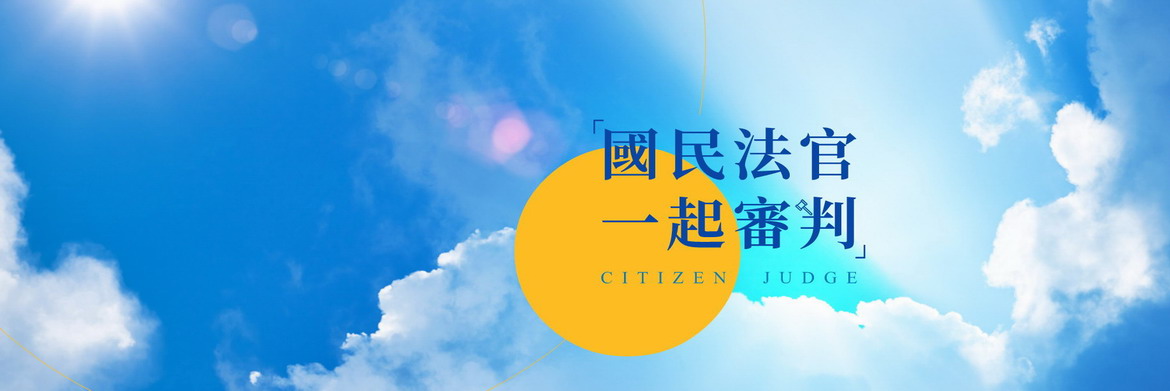 國民法官-一起審判01-logo_1190x391