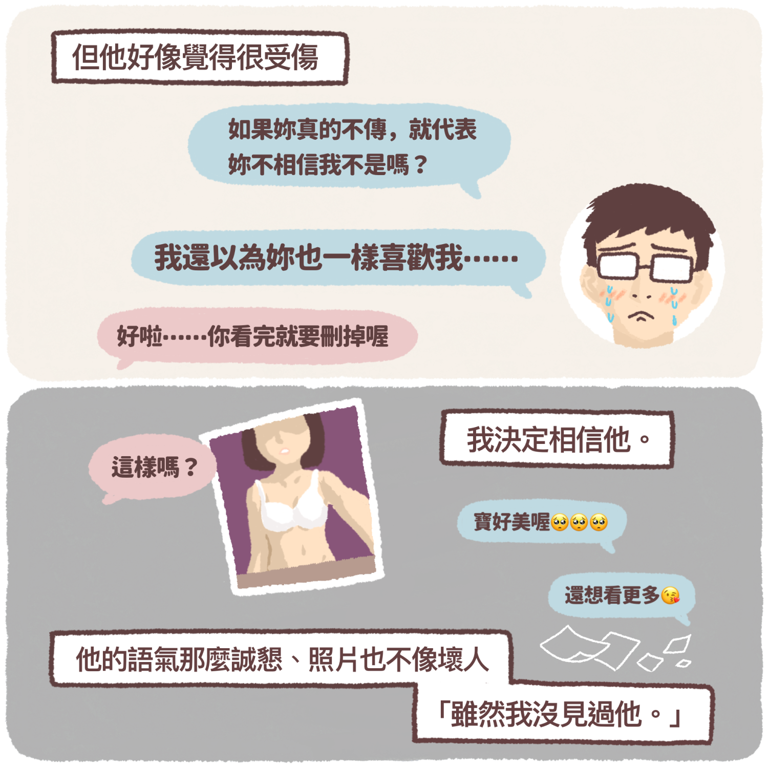 0730網路交友04