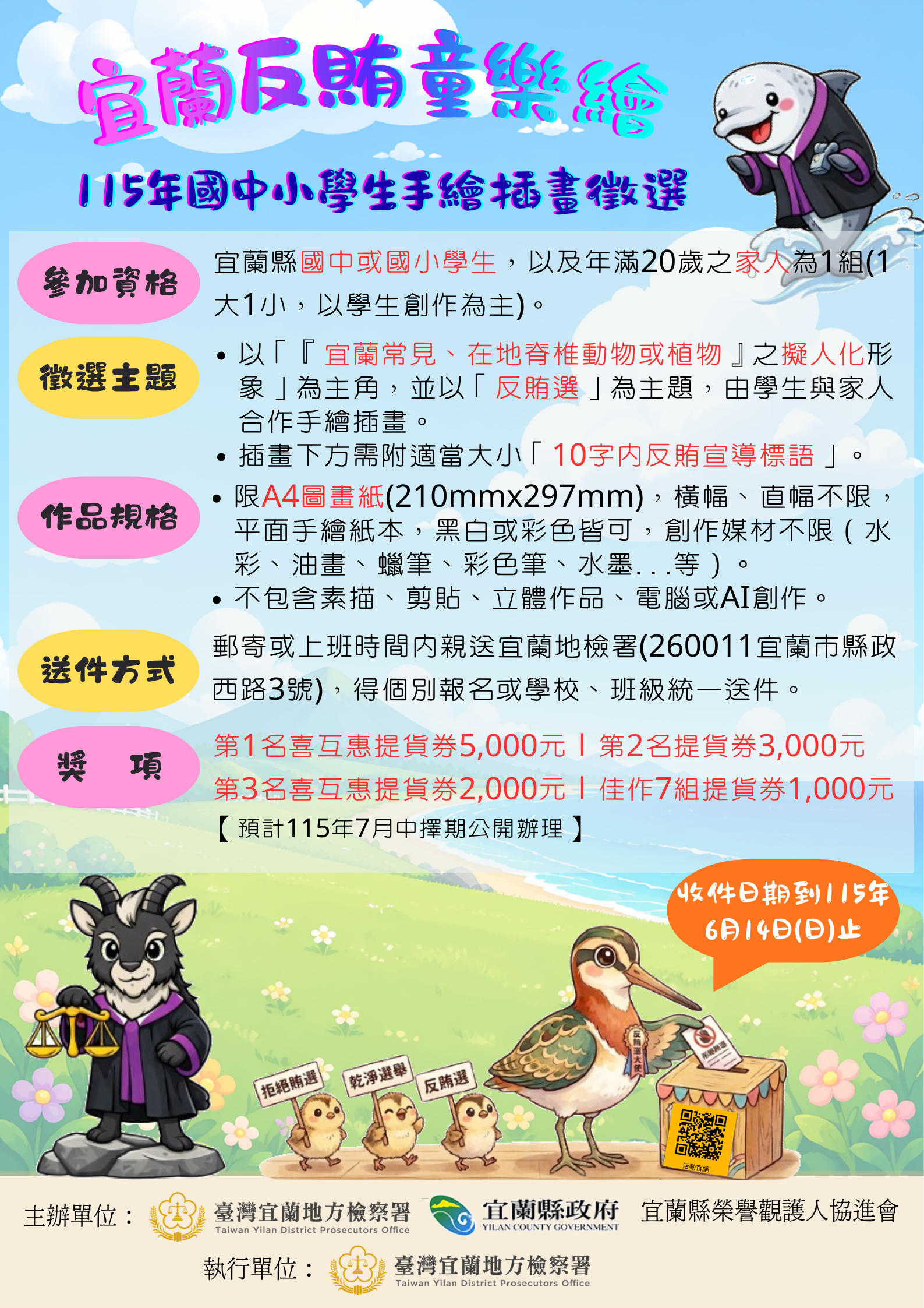 徵選海報
