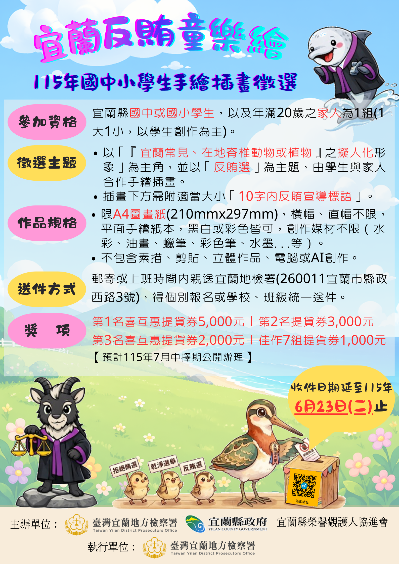徵選海報(延至0623)