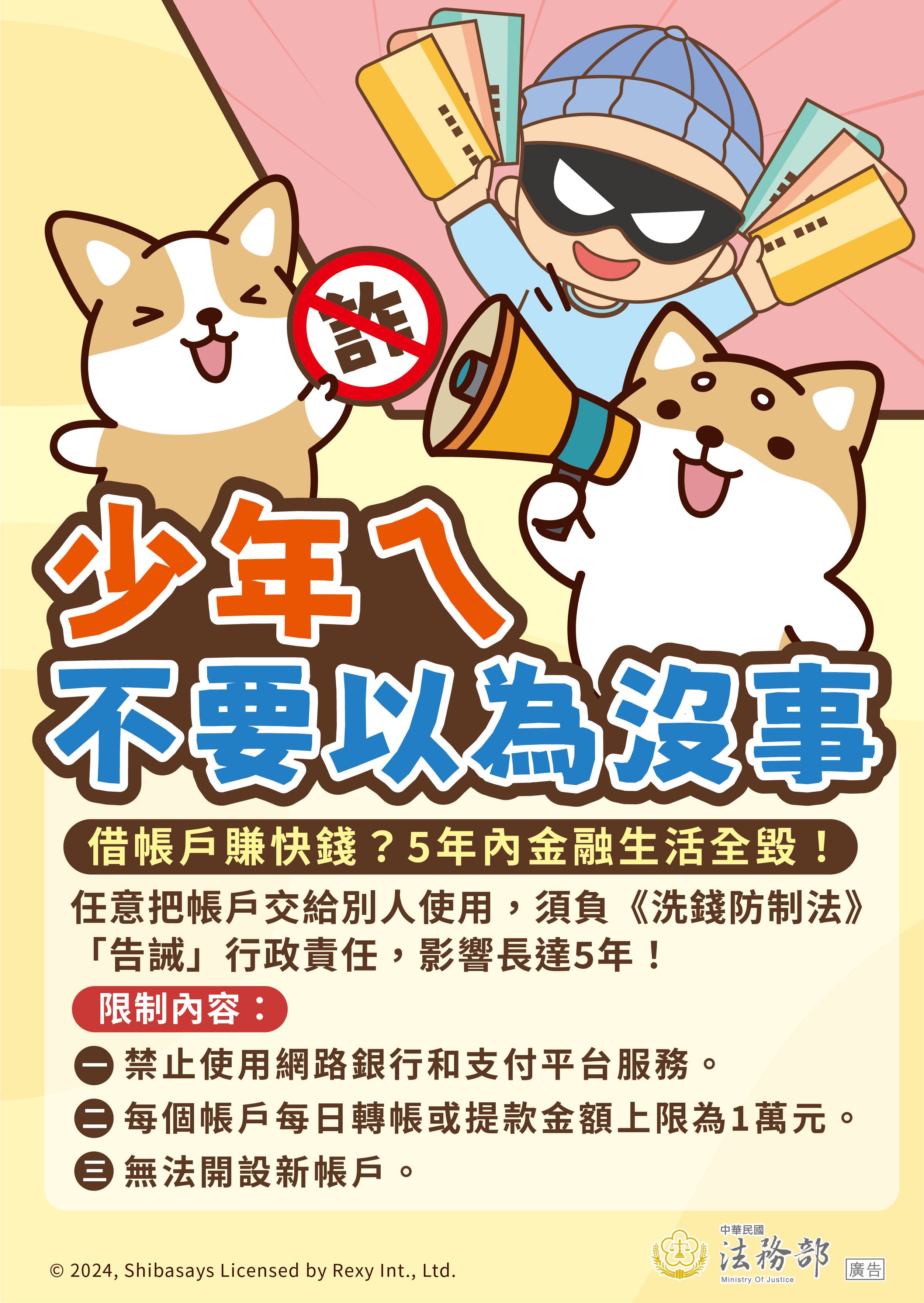 0807法務部-少年ㄟ不要以為沒事