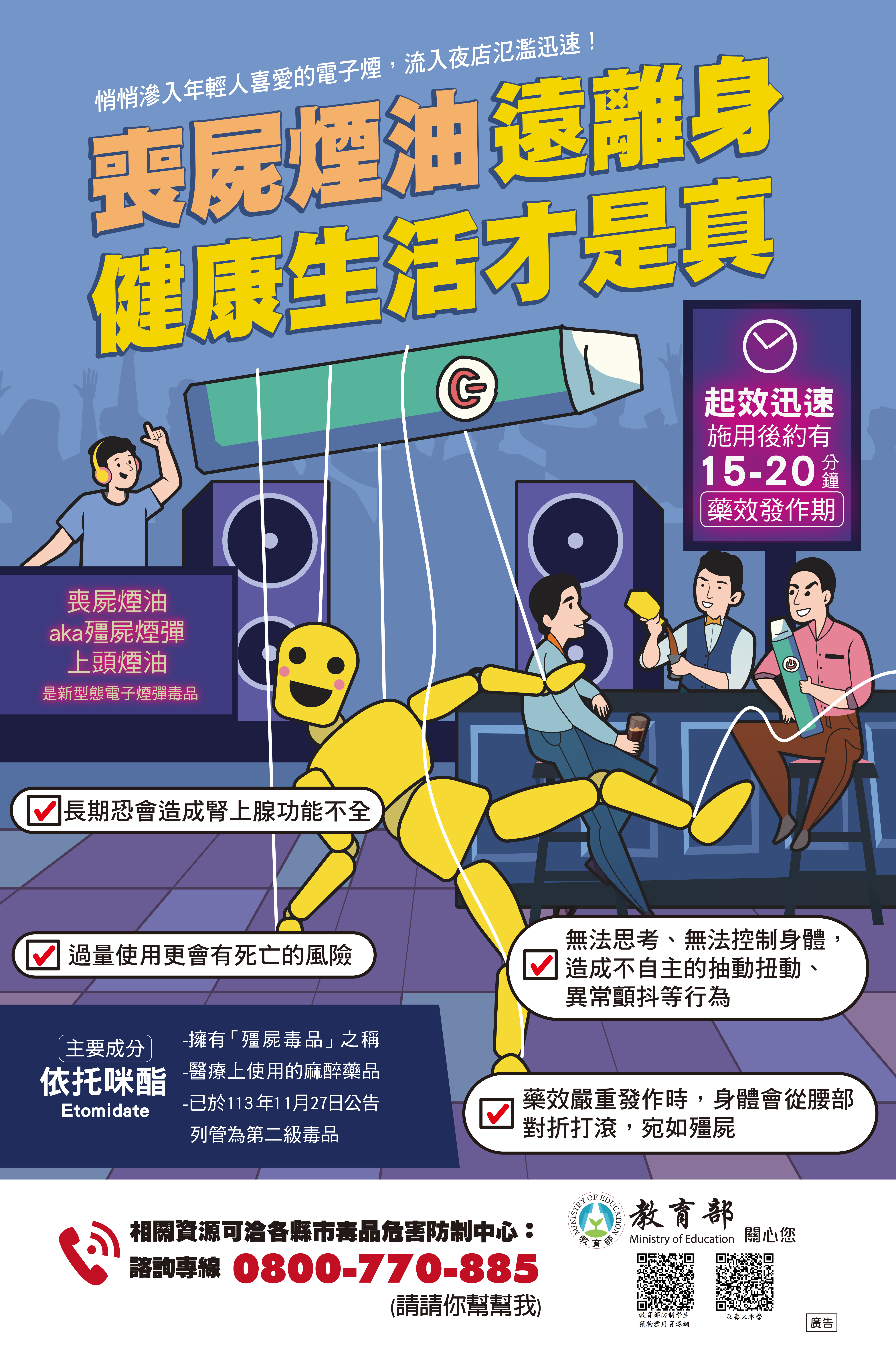 0817喪屍煙油遠離身健康生活才是真 