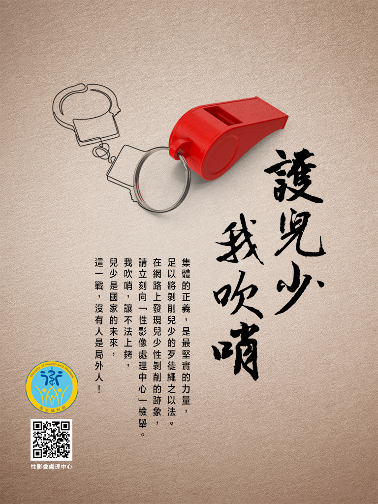 0819護兒少我吹哨_final