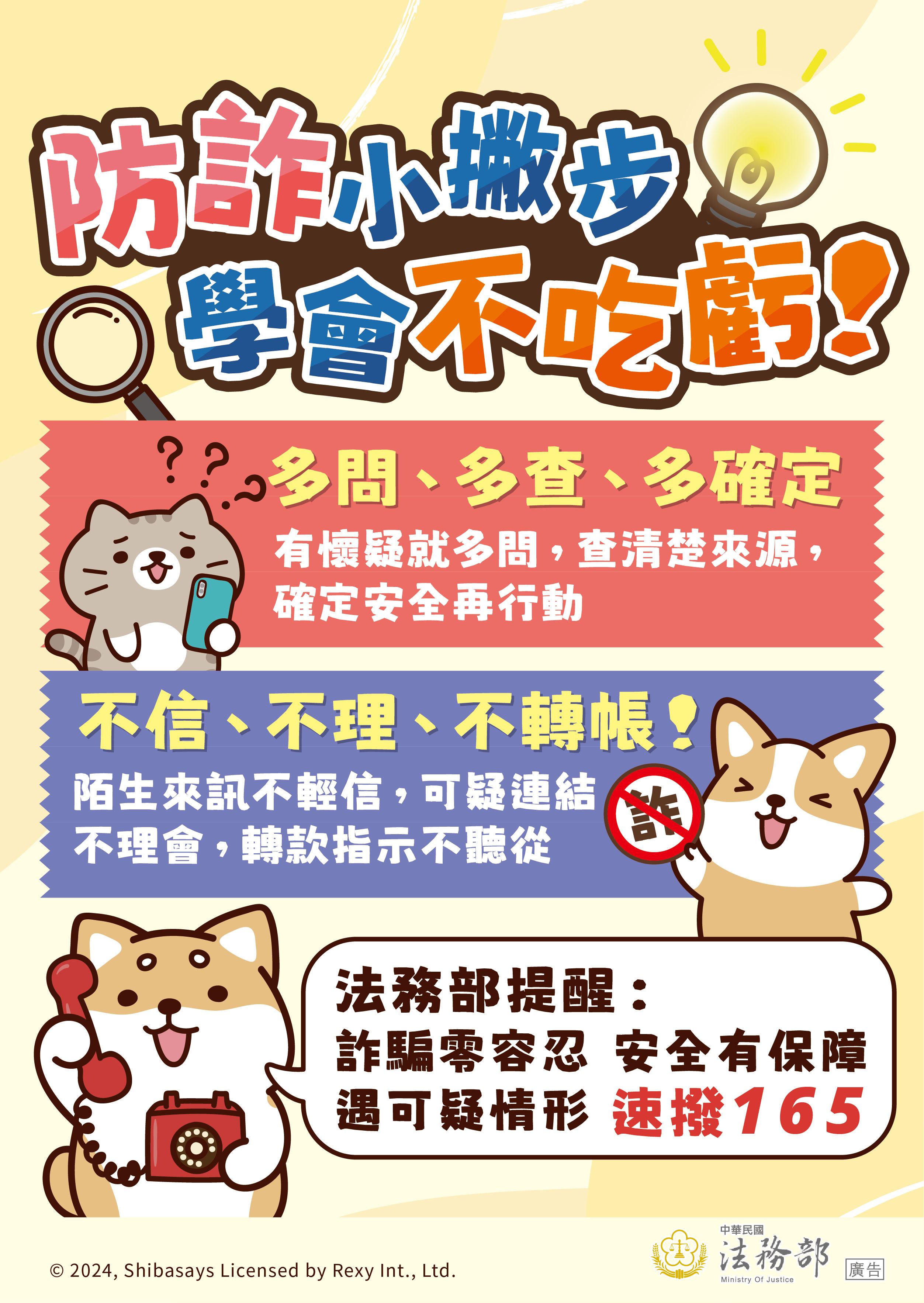 0828法務部-防詐小撇步